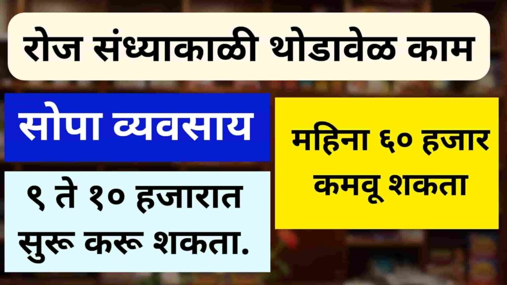 Part Time Business Idea In Marathi